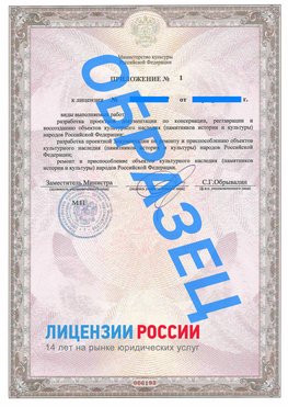 Образец лицензии на реставрацию 2 Сургут Лицензия минкультуры на реставрацию	